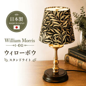 �E�B���A�������X �e�[�u�������v �E�B���[�{�E ���{�� �X�^���h���C�g �Ɩ� William Morris Willow Boughs �^�J �V�R�� �ؐ� �z�V�F�[�h E17 LED�Ή� �f�X�N���C�g �x�b�h�T�C�h�����v �ԐڏƖ� ����