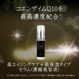 在庫で廃盤☆半額★残り24本★50％OFF『スキンセラムQ10(濃縮美容液)』コエンザイムQ10 最大量配合★エイジングケア 高保湿★美容液 セラム ほうれい線 シワ