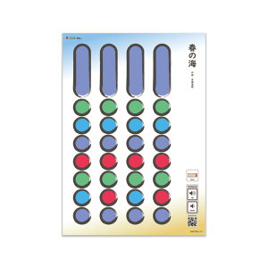 春の海(A4) Ratanotes ラタノーツ Ratatone ラタトーン 知育玩具 知育楽器 プレゼント 音楽初心者 モンテソーリ Steam教育 モンテッソーリ 音感教育