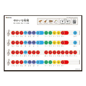 ゆかいなまきば(A4) Ratanotes ラタノーツ Ratatone ラタトーン 知育玩具 知育楽器 プレゼント 音楽初心者 モンテソーリ Steam教育 モンテッソーリ 音感教育