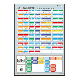 365日の紙飛行機（A4） Ratanotes ラタノーツ Ratatone ラタトーン 知育玩具 知育楽器 プレゼント 音楽初心者 モンテソーリ Steam教育 モンテッソーリ 音感教育