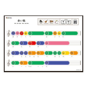 赤い靴(A4) Ratanotes ラタノーツ Ratatone ラタトーン 知育玩具 知育楽器 プレゼント 音楽初心者 モンテソーリ Steam教育 モンテッソーリ 音感教育