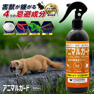 【9/19 20:00～9/24 01:59 P5倍10％OFFクーポン配布】デイリーランキング1位獲得！アニマルガード 300ml …