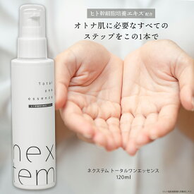 【ヒト脂肪細胞培養液エキス配合】ネクステム トータルワンエッセンス 洗顔後のお肌を1本で整える トータル美容液（ジェルタイプ） 17種の潤い成分 エイジングケア 120ml