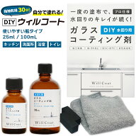 【DIY】ウィルコート 水回り用 25ml 100ml ガラスコーティング 撥水コーティング 水回りコーティング シ…