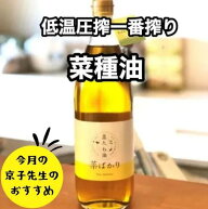 菜ばかり 菜種油 なたね油 940g オメガ3 オメガ6 オーガニックオイル 無農薬 無添加 あぶら なたねあぶら…