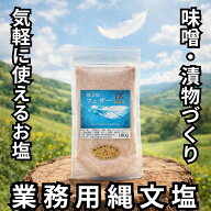 【コトノハ工房公式】 縄文塩フェザー 匠 小 180g ミネラル 塩 ブレンド塩 海塩 岩塩 天然塩 コトノハ工…