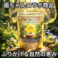 縄文菌ちゃんげんきっこふりかけ 66g 塩 海塩 岩塩 ミネラル 酵素 無農薬 ごま 縄文 しお 漢宝塩 コトノ…