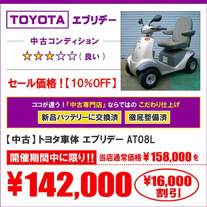 楽天市場】中古 トヨタ車体 エブリデー AT08L 新品バッテリーに交換 