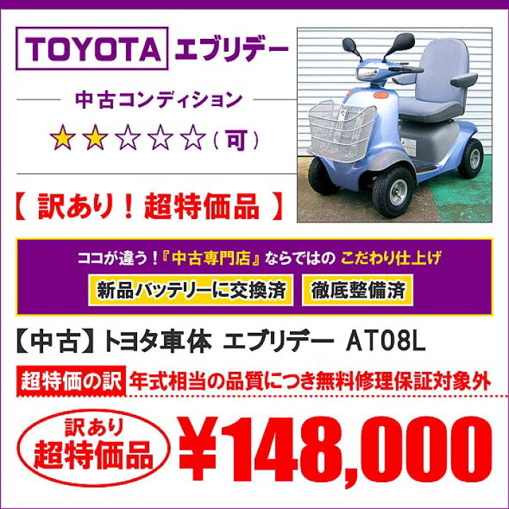 楽天市場】中古 トヨタ車体 エブリデー AT08L 新品バッテリーに交換 