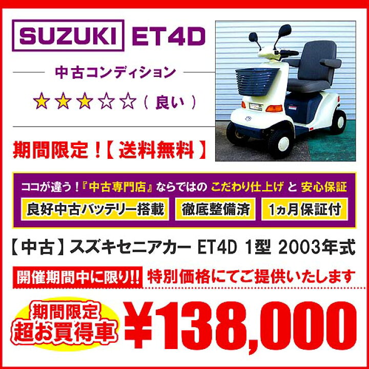 楽天市場】【送料無料】中古 スズキセニアカー ET4D 1型 2003年式 良好 