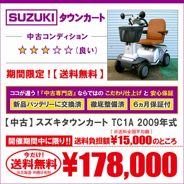 楽天市場】【送料無料】中古 スズキタウンカート TC1A 2009年式 新品 