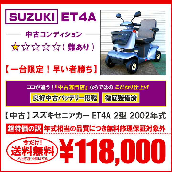 楽天市場】【送料無料】中古 スズキセニアカー ET4A 2型 2002年式 良好 