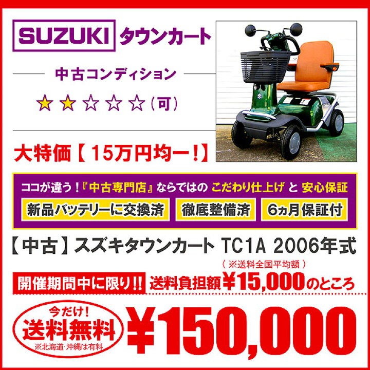 楽天市場】【送料無料】中古 スズキタウンカート TC1A 2006年式 新品 