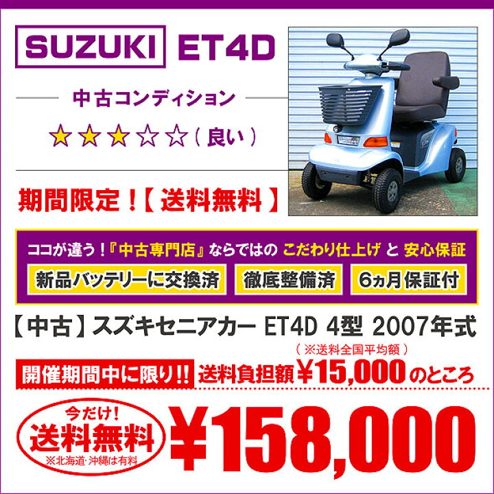 楽天市場】【送料無料】中古 スズキセニアカー ET4D 4型 2007年式 新品 