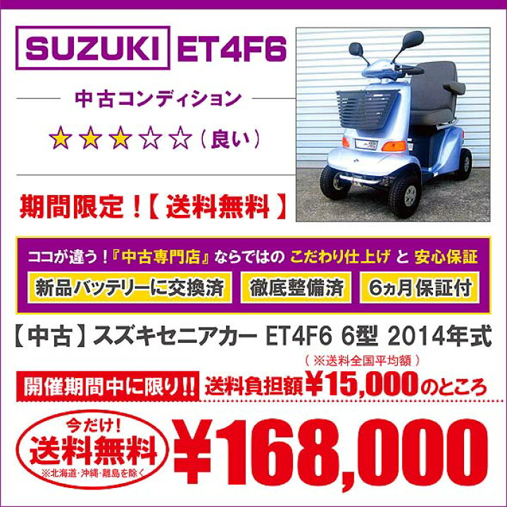 楽天市場】【送料無料】中古 スズキセニアカー ET4F6 6型 2014年式 