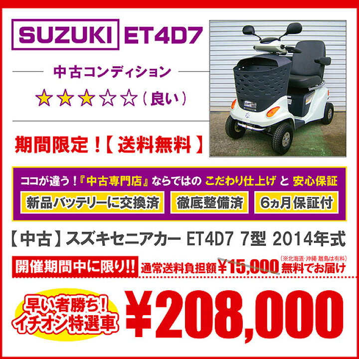 楽天市場】【送料無料】中古 スズキセニアカー ET4D7 7型 2014年式 