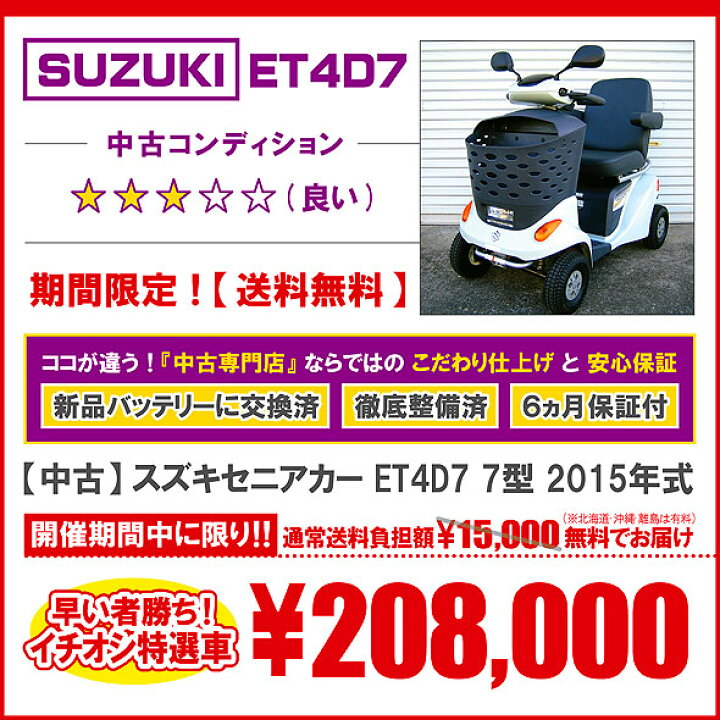 楽天市場】【送料無料】【6ヵ月保証付き】中古 スズキセニアカー ET4D7 