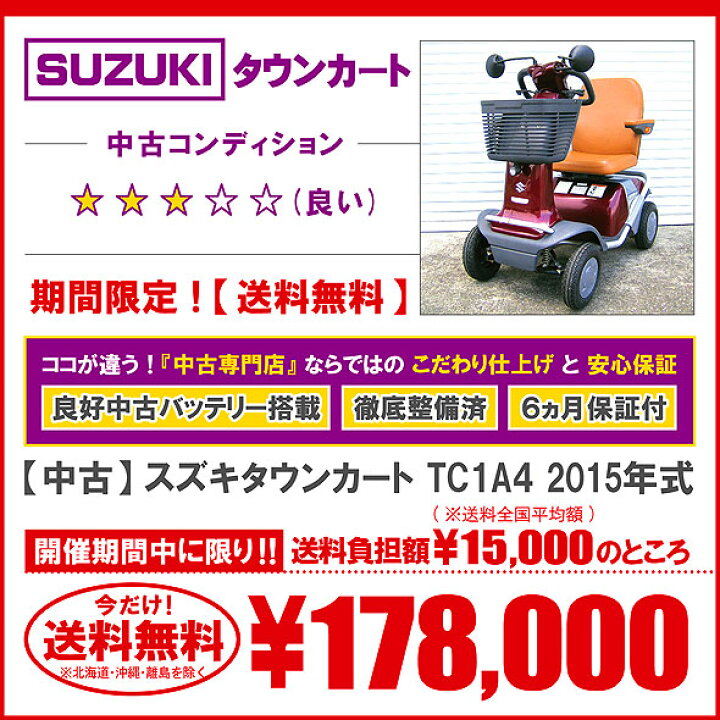 楽天市場】【送料無料】【6ヵ月保証付】中古 スズキタウンカート TC1A4 