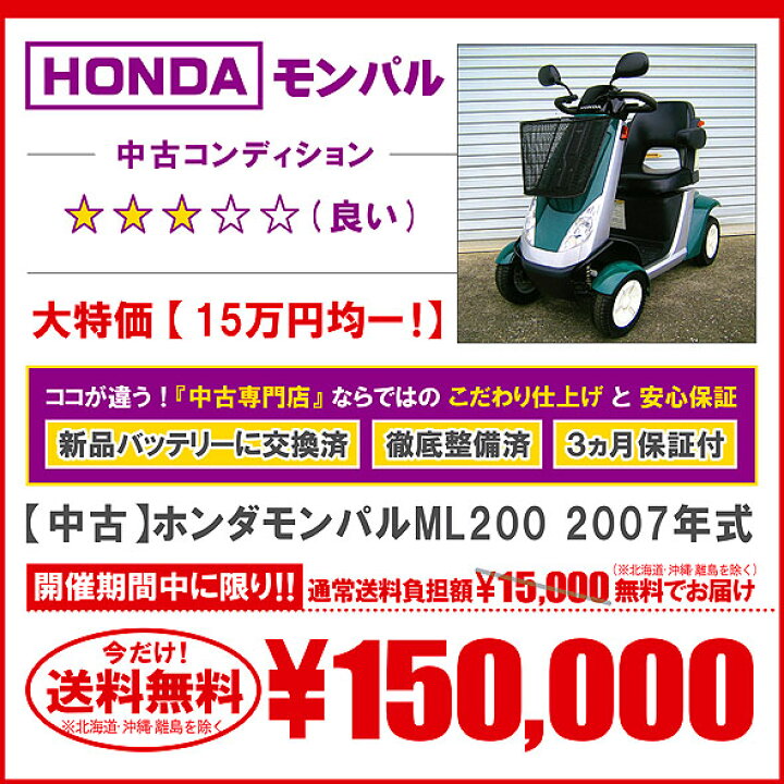 楽天市場】【送料無料】【3ヵ月保証付】中古 ホンダモンパル ML200 