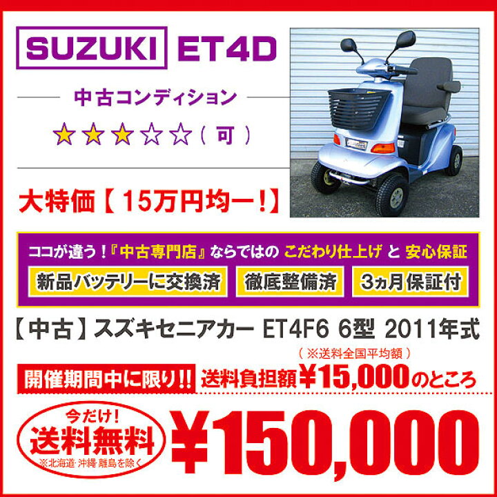 楽天市場】【送料無料】【3ヵ月保証付】中古 スズキセニアカー ET4F6 6 