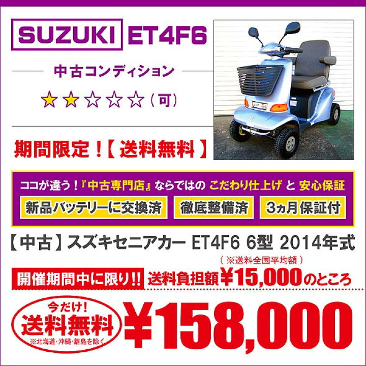 楽天市場】【送料無料】【3ヵ月保証付】中古 スズキセニアカー ET4F6 6 