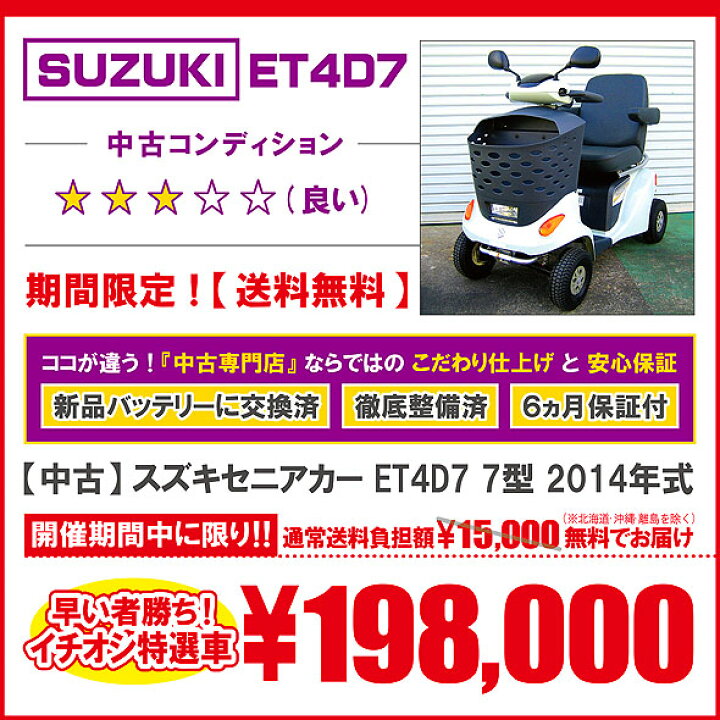 楽天市場】【送料無料】【6ヵ月保証付き】中古 スズキセニアカー ET4D7 