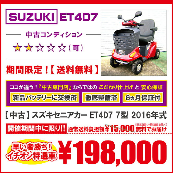 楽天市場】【送料無料】【6ヵ月保証付き】中古 スズキセニアカー ET4D7 