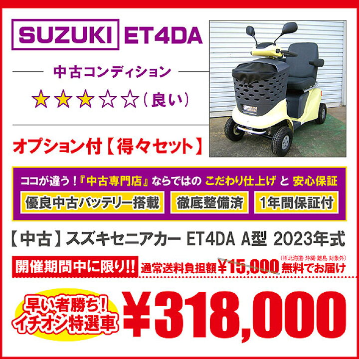 楽天市場】【送料無料】【1年保証付き】中古 スズキセニアカー ET4DA A 