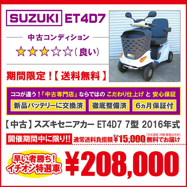 楽天市場】【送料無料】【6か月保証付】中古 スズキセニアカー ET4D7 7 