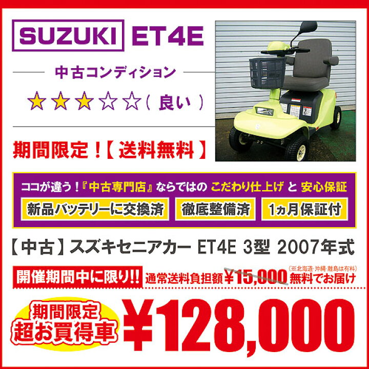 楽天市場】【送料無料】【1カ月保証付】中古 スズキセニアカー ET4E 3 