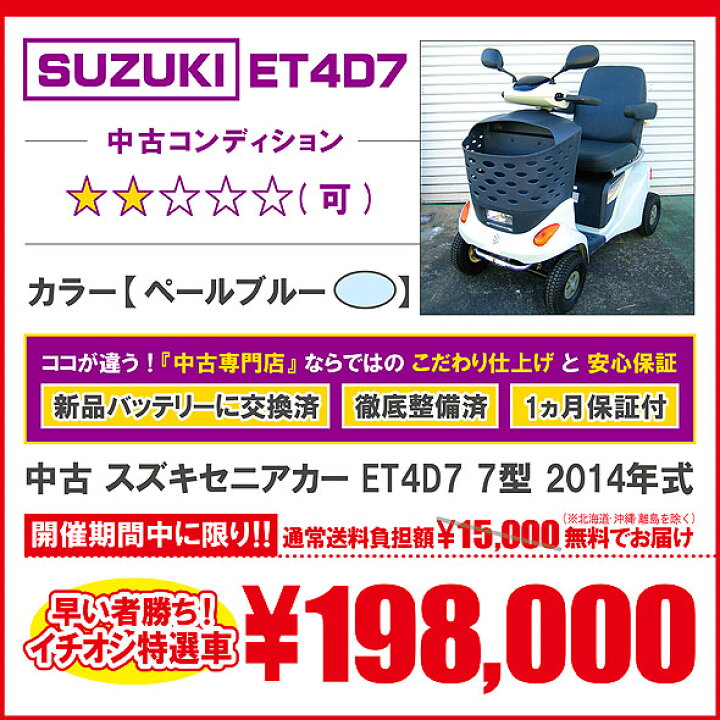 楽天市場】【送料無料】【1ヵ月保証付】中古 スズキセニアカー ET4D7 7 