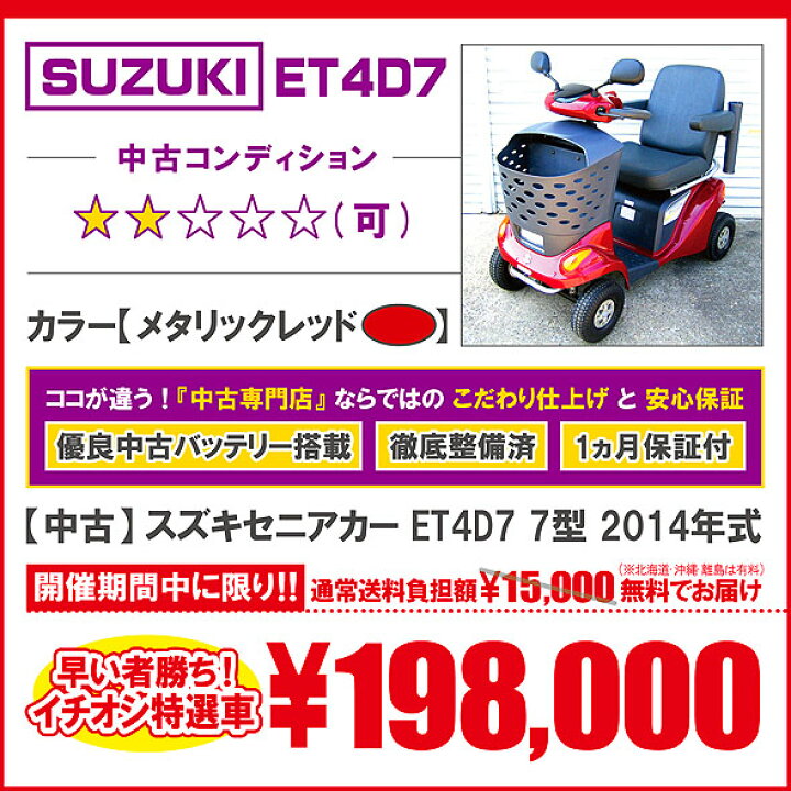 楽天市場】【送料無料】【1ヵ月保証付】中古 スズキセニアカー ET4D7 7 