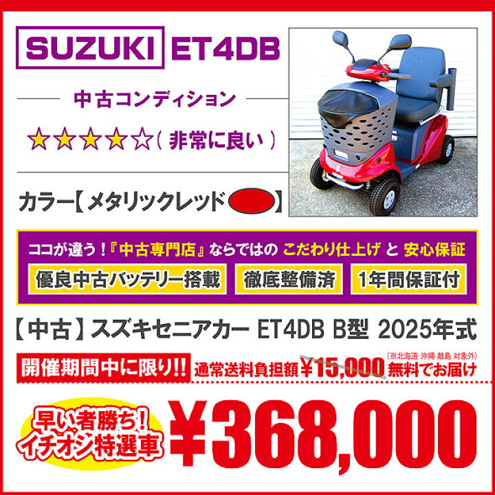 楽天市場】【送料無料】【1年保証付き】中古 スズキセニアカー ET4DB B 