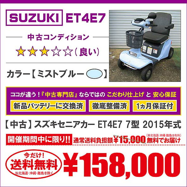 楽天市場】【送料無料】【1カ月保証付】中古 スズキセニアカー ET4E7 7 