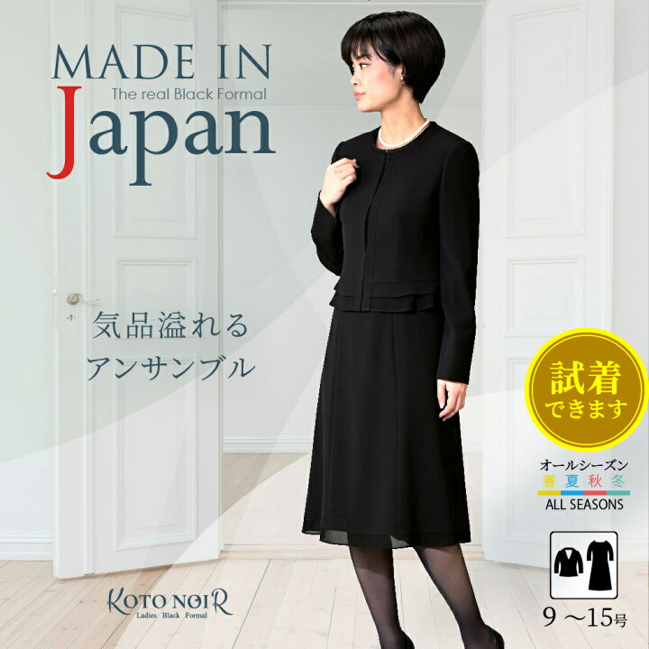 楽天市場】【65%OFF】 喪服 ブラックフォーマル レディース 礼服 冬 前 