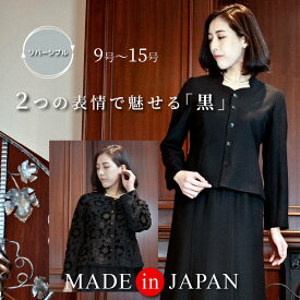 【特別価格69％OFF】 喪服 レディース ブラックフォーマル スーツ ワンピース ロング丈 大きいサイズ ゆったり ジャケット 礼服 高品質 冠婚葬祭 9号 11号 13号 15号 20代 30代 40代 50代 60代 高級 おしゃれ シンプル 日本製 あす楽 送料無料　（56121）