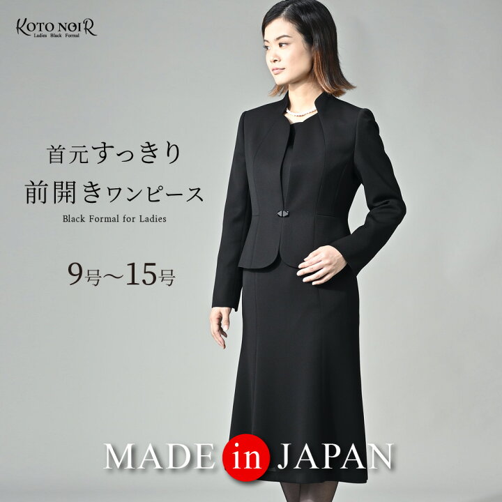 楽天市場】【46％OFF】 喪服 レディース ブラックフォーマル 前あき  