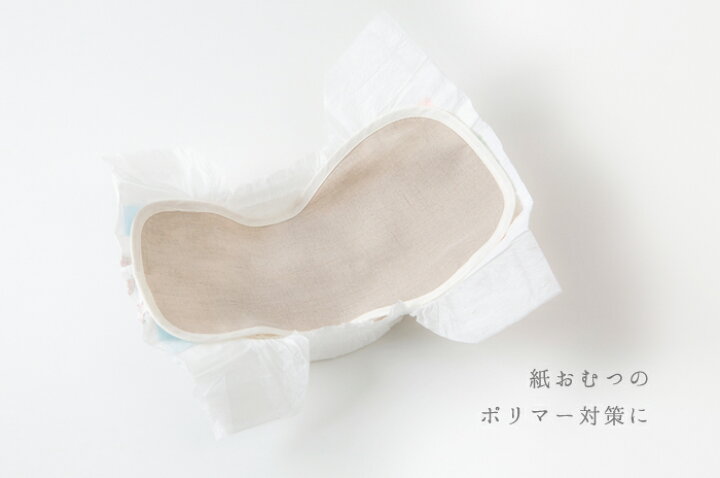 楽天市場】「おむつライナー」1枚単品・日本製・オーガニックリネン 