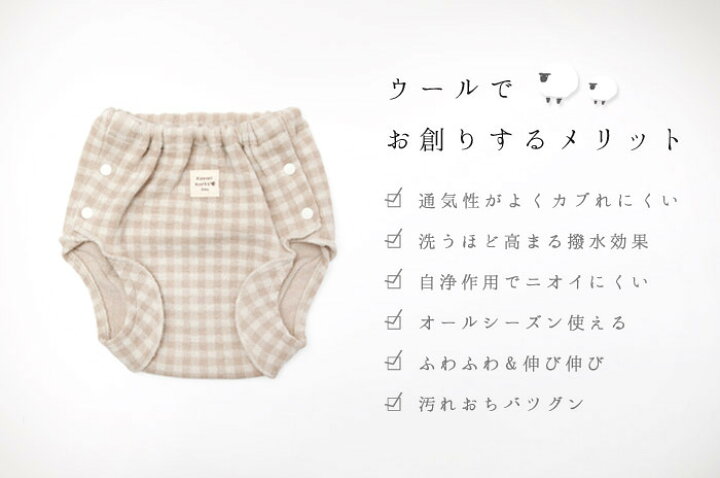 楽天市場】日本製「オーガニック・ウールのおむつカバー&トレパン 