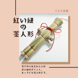 楽天市場 わら人形の通販 楽天市場 わら人形の通販