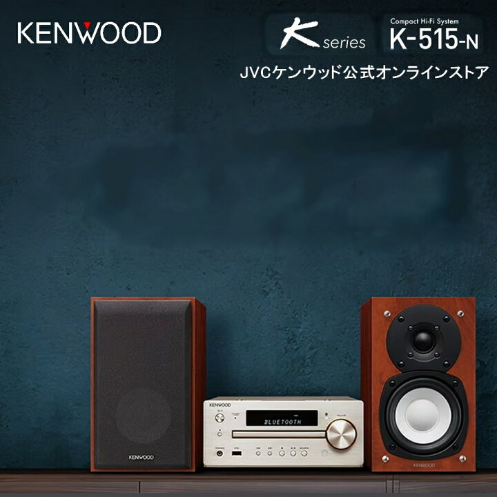 楽天市場】KENWOOD コンパクトHiFiシステム ハイレゾ対応 CDコンポ K 