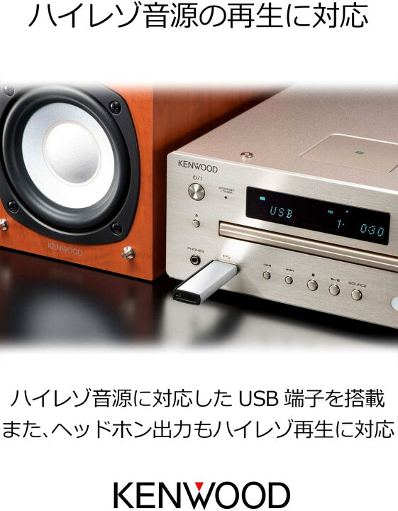 楽天市場】KENWOOD コンパクトHiFiシステム ハイレゾ対応 CDコンポ K 