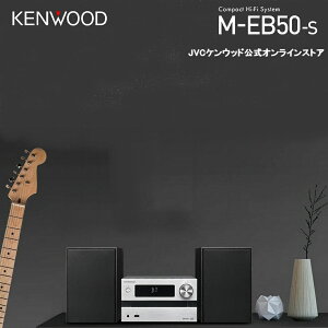 KENWOOD コンパクトHiFiシステム CDコンポ M-EB50-S | Bluetooth搭載 高精度デジタルアンプ 11cmウーファー 2WAYスピーカー コンポ CD USB ワイドFM スマホ スマートフォン スピーカー ケンウッド bluetooth ミ