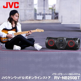 JVC パワードウーハーCDシステム RV-NB250BT | 重低音＆タフボディ XX シリーズ オールインワンポータブルシステム CD ラジオ USB Bluetooth マイク/ギター入力 内蔵バッテリー ワンボディ コンポ スピーカー ジェーブイシー bluetooth ステレオ コンポ 高 音質