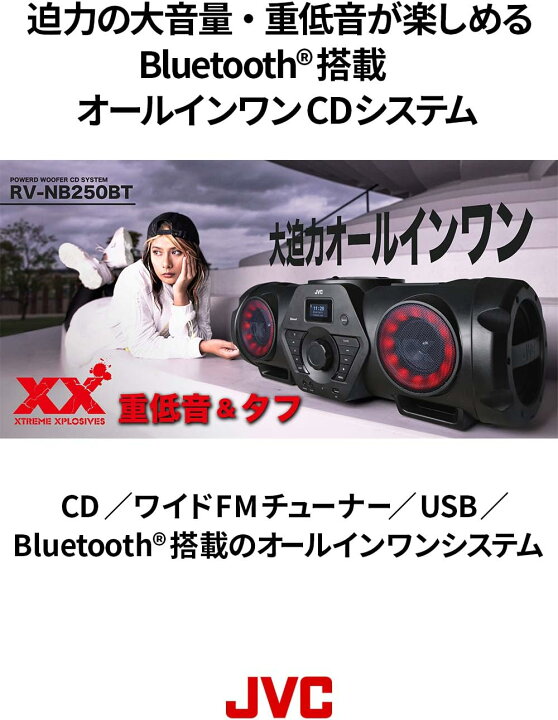 楽天市場】JVC パワードウーハーCDシステム RV-NB250BT | 重低音 