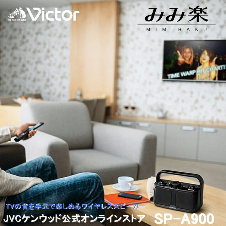 ビクタースピーカー テレビ スピーカー ウーマン Victor 日常を彩る防水ポータブルスピーカー SP-C100BT 6月中旬発売 日本唯一の放送・情報通信の専門紙ののニュースサイト