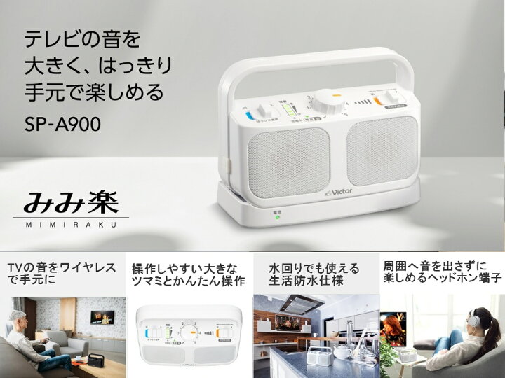 JVC SP-A850-B テレビ用ワイヤレススピーカー みみ楽シリーズ ブラック