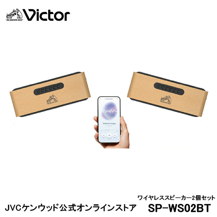 楽天市場】Victor ビクター ポータブル ステレオ ワイヤレススピーカー 