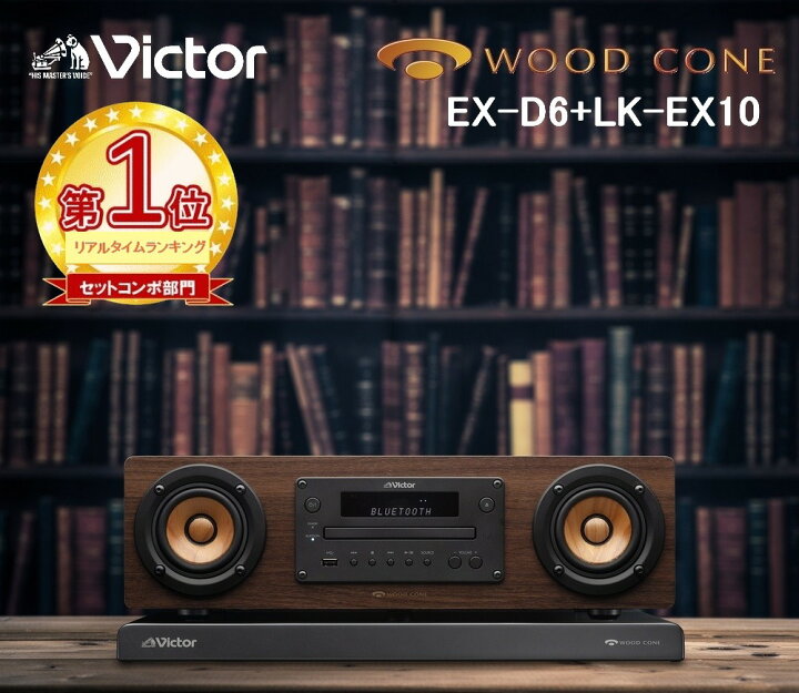 定価¥69,850】 JVCケンウッド EX-D6 コンパクトコンポーネント（EX-D6  